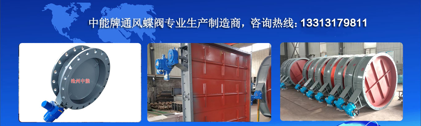 電動(dòng)通風(fēng)蝶閥